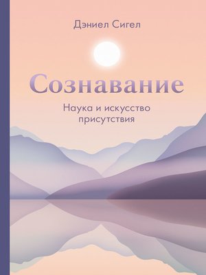 cover image of Сознавание